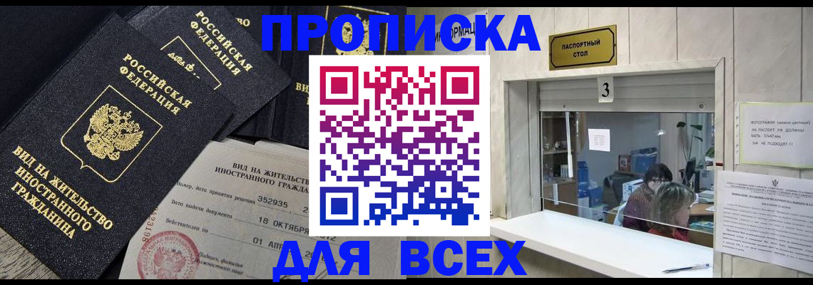 прописка законно в Нижегородской области